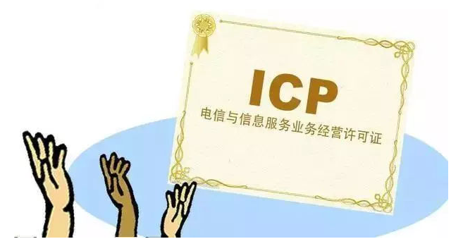 萧县ICP许可证